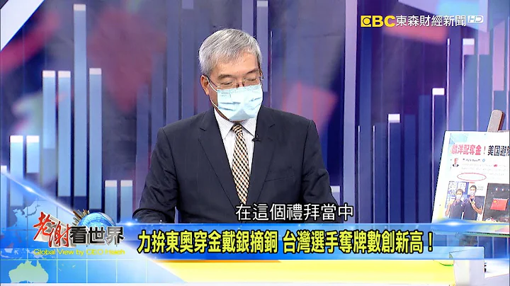 力拚東奧穿金戴銀摘銅 台灣選手奪牌數創新高！《@CEOHSIEH 》2021.08.07 - 天天要聞