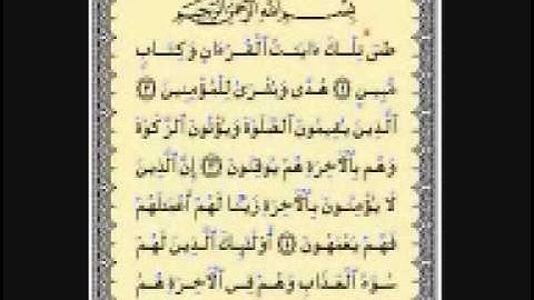 سورة النمل كاملة .. توفيق الصائغ تلاوة رائعة - جزء 1