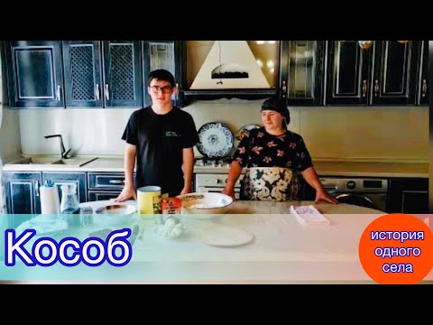 Часть 5. История одного села // Кособ - Кухня