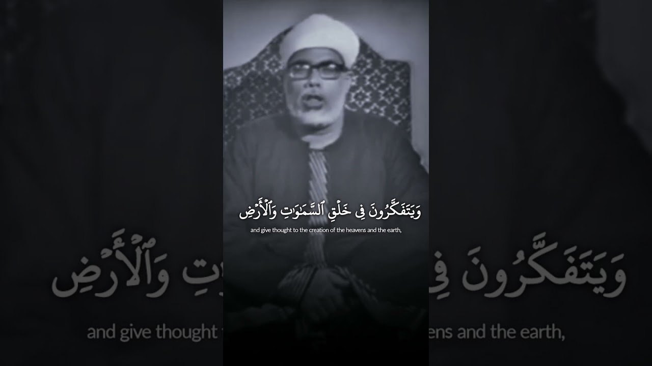 رَبَّنَا مَا خَلَقْتَ هَٰذَا بَاطِلًا سُبْحَانَكَ ¦ شيخ القراء محمود خليل الحصري