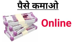 Paise Online kaise kamaye | Online Paise kaise kamaye | Online earn kaise kare screenshot 5