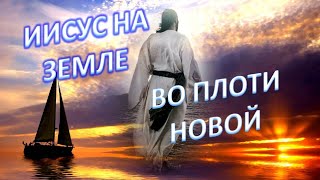 Последние Времена наступили Второе Пришествие Близко⁉️Да оно уже Состоялось
