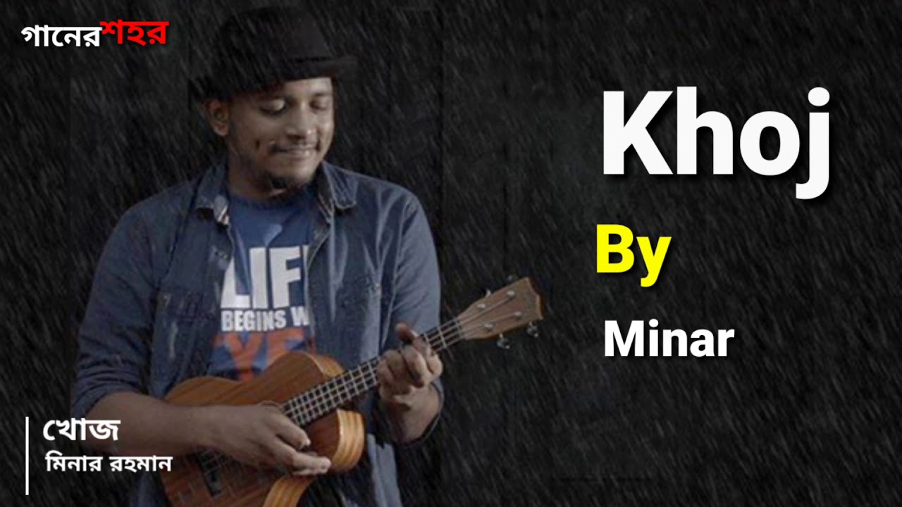 KHOJ   Minar Rahman   Lyrical Video  Minar New Song   