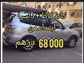 سيارة كاط كاط + داسيا للبيع Dacia + 4x4 à Vendre