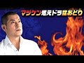 マツケン燃えドラ盆おどり (松平健) - 中日ドラゴンズ応援歌