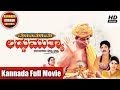 Maha mahima laddu muthya kannada full movie