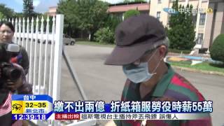 20150623中天新聞 尹案郭力恆出獄 勞役6個月扺2億