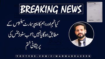 Official change in Smart Syllabus 2021 | Smart Syllabus 2021 || M Ahmad Nazeer