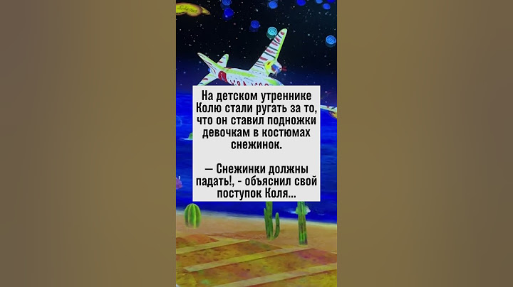 Зачем Коле понадобились падающие снежинки на утреннике? Узнай здесь! #шутка #утренник