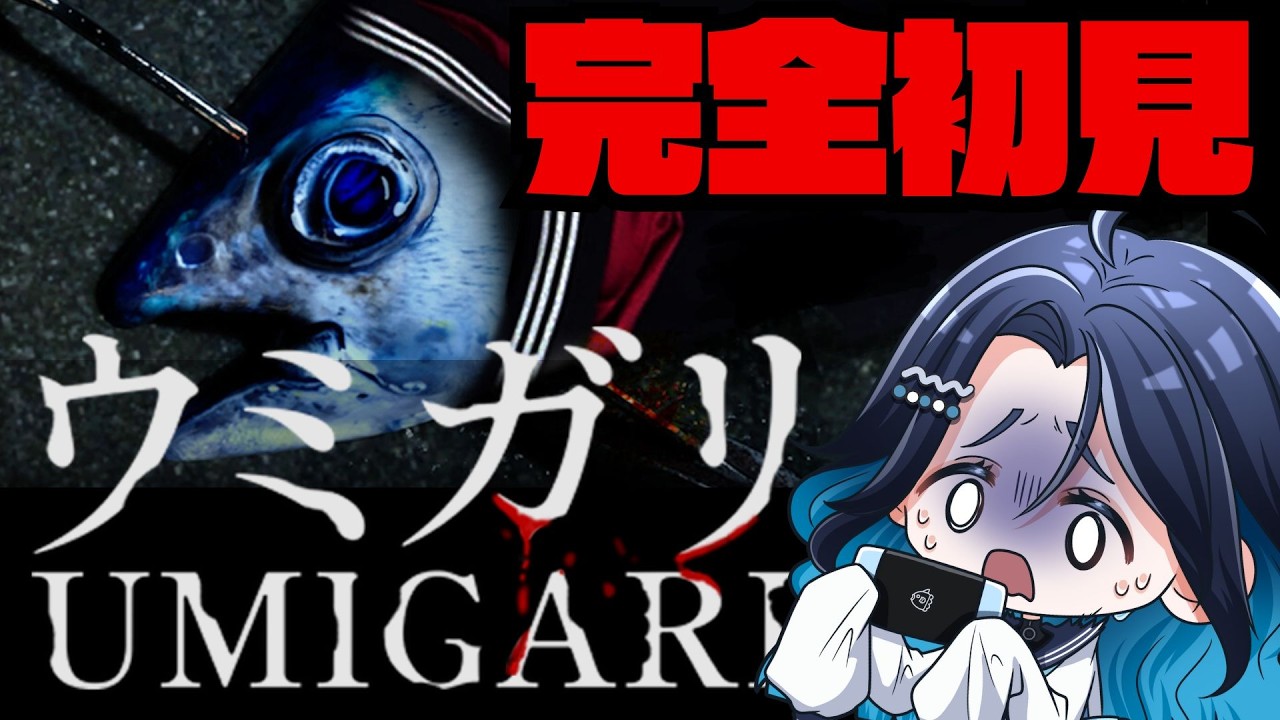 【ウミガリ】のんびり魚を狩るゲームで激デカリアクションなんかするわけがない #1【浮木ゆらら/Vtuber】