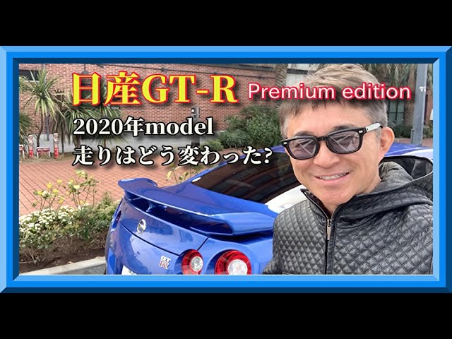 Nissan GT-R Premium edition