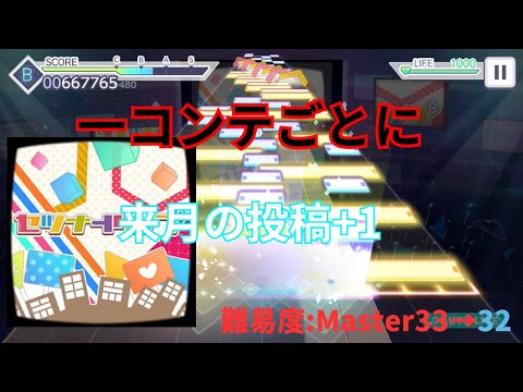 【プロセカ】セツナトリップ初見！一コンテごとに来月の投稿+1!?【ゆっくり実況】