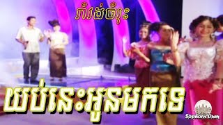 Yob Nis Oun Mok Te | Khmer song karaoke romvong by VIP 070