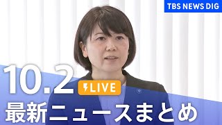 TBS NEWS DIG Powered by JNNの配信のサムネイル画像