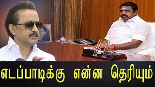 DMK M K Stalin - Tamil Nadu Cm Has No Idea of Politics - I Cant Poke in Aiadmk Crisis - Tamil News