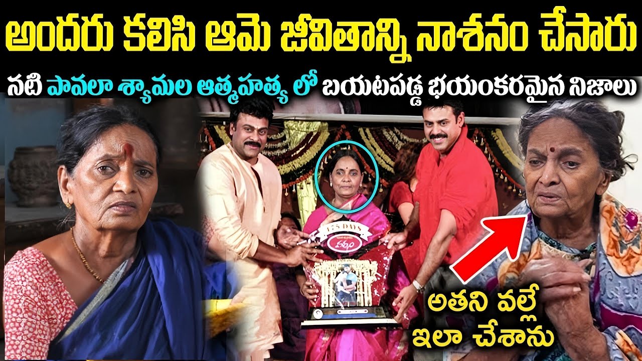 ఏ జన్మలో చేసిన పాపమో తల్లికూతుర్లిద్దరూ రోడ్డున పడ్డారు! ఆ తప్పు వల్లే శ్యామలకి ఈ పరిస్థితి Cr Voice