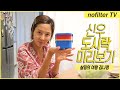 살림 여왕 김나영의 소풍 도시락 만들기 / 김나영의 노필터 티비