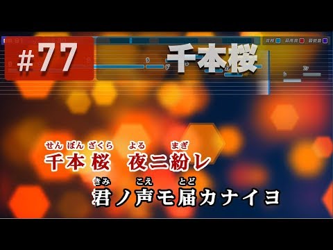 千本桜 黒うさp Feat 初音ミク 練習用制作カラオケ Youtube