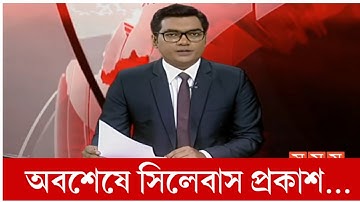 ষষ্ঠ সপ্তাহের এসাইনমেন্ট প্রকাশ | ডাউনলোড করবেন যেভাবে?|assignment 6 download | syllabus 6 download