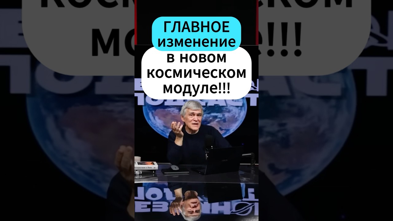 ГЛАВНОЕ изменение в новом лунном модуле!!! Сурдин Неземной подкаст