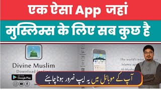 एक ऐसा App  जहां मुस्लिम्स के लिए सब कुछ है| Dawnload Divine Muslim App from Google Play Store| screenshot 4