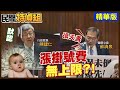 【#民間特偵組 133-3】掛號費取消上限！窮人難看病！原來為了補&quot;這&quot;！貧富差距12年來最大 人民痛苦指數高漲 @PeopleJustice