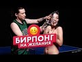 Страх понг | Незнакомцы играют в бирпонг на желания | Адель и Регина