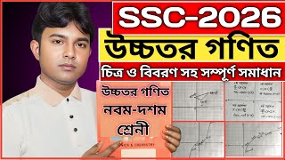 উচ্চতর গণিত ব্যবহারিক খাতা ২০২৬ | Higher Math practical Ssc 2026 | এসএসসি উচ্চতর গণিত ব্যবহারিক ২০২৬