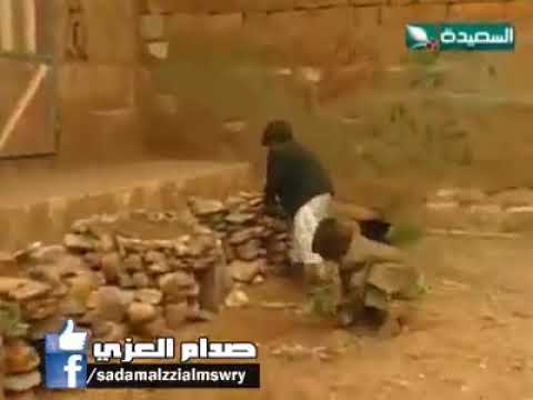 شاهد لعب اطفال اليمن