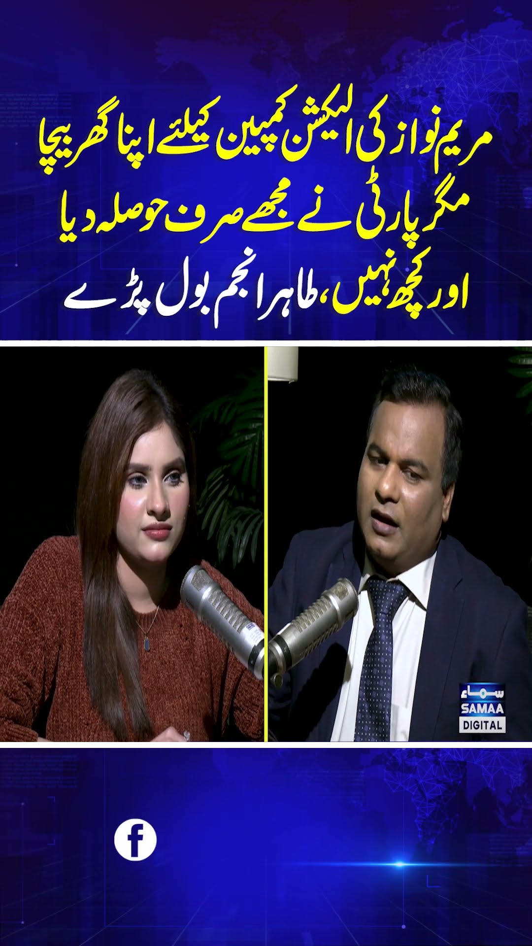 Tahir Anjum Bol Parey | Samaa Podcast | #trendingshorts