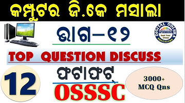 କମ୍ପୁଟର ଜିକେ ମସାଲା  || ଭାଗ -12  || computer class for osssc junior clerk || by digital odisha