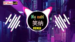 花僮 - 笑纳 DJ抖音版 Tiếu Nạp Remix Tiktok - Hoa Đồng| Hot Tiktok Douyin