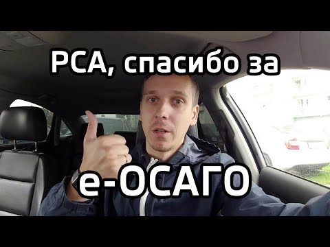 Электронный ОСАГО, подстава от РСА (Е-ГАРАНТ). Полис в левой страховой