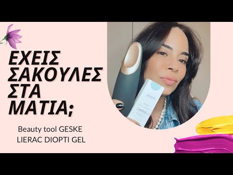 Σακούλες κάτω από