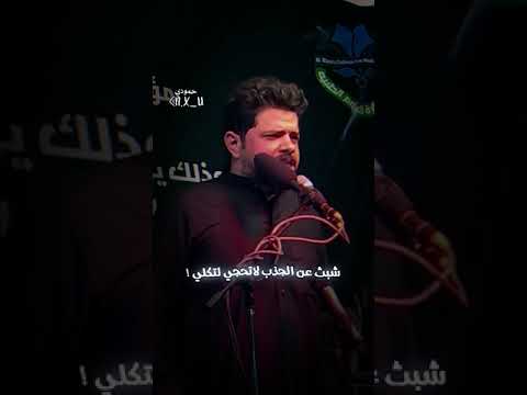 شبث عن الجذب لاتحجي لتكلي عباس الشحماني ستوريات حسينية 2021