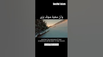 Thumbnail of Surah An-Najm verse 38 to 41 beautiful recitation by soulful Islam