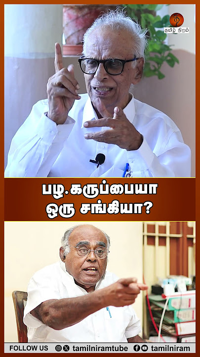 பழ.கருப்பையா ஒரு சங்கியா? #karupalaniappan #palakaruppiah #kantharajinterview