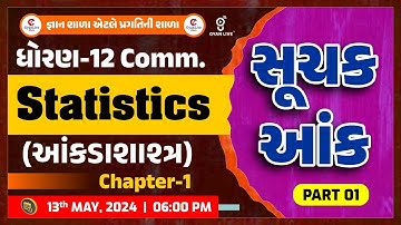 STD.12 | COMMERCE | STATISTICS | Ch.1 | સૂચક આંક । ભાગ - 1