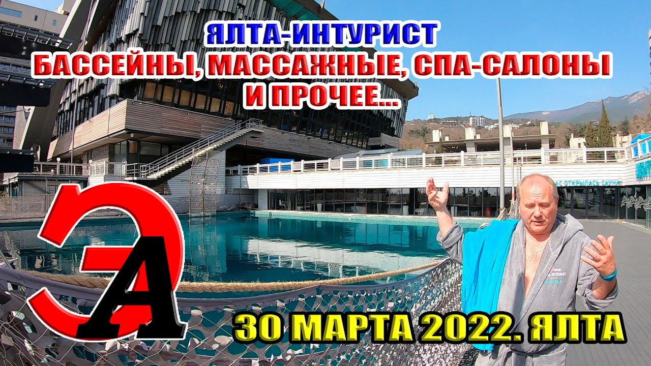Бассейн инфинити ялта интурист