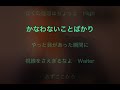 [コラボ用]君から目がはなせない 【KAN】 《かつどん》