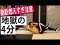 【4分脂肪燃焼】痩せすぎ注意！全身マジ痩せ時短筋トレ HIIT（忙しい人必見）