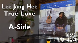 이장희 — 진정 사랑해 A-Side (Lee Jang Hee — True Love)