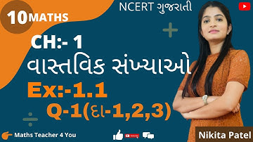 Std 10 NCERT Maths Ch-1 Real Numbers(વાસ્તવિક સંખ્યાઓ) Ex-1.1 Q-1(દા-1,2,3) in gujrati.
