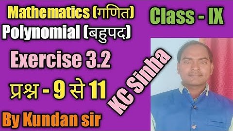 Polynomial (बहुपद) class 9th KC Sinha solution chapter//exercise-3.2 question. 9 से 11