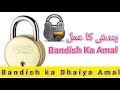 Har Chez Ko Bandish Lagany Ka Dhaiya Amal | ہر چیز کو بندش لگانا ڈھائیہ عمل |