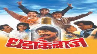 Dhadakebaaz 1990 Marathi movie full reviews and best facts ||Laxmikant Berde,Mahesh Kothare