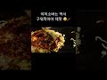 야끼소바 구워먹으면 맛이 두배 🥡🥢 #shorts