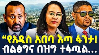 🔴ባለስልጣናቱ ተለቃቅመው ታሰሩ… | አደገኛው የሙስና መረብ! | #ethiopia