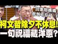 節慶期間的交通安全