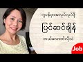 Tokutei ginou Visa အတွက် ပြင်ဆင်ချိန်??? [MM Biz Japanese Language Center, Yangon, Myanmar]